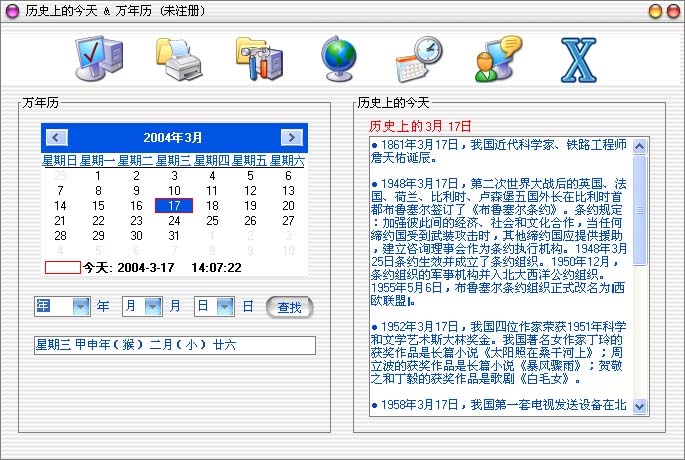历史上的今天及万年历
