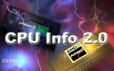 从 CPU Info 到 Hard Info