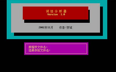 Turbo C 制作的一些程序