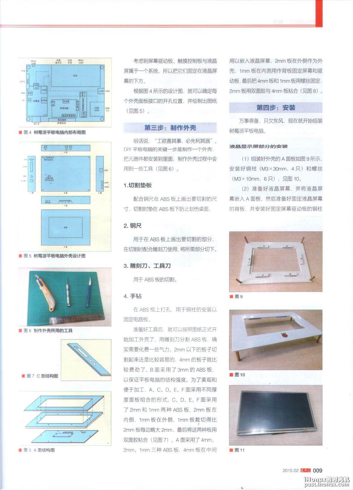 树莓派平板电脑