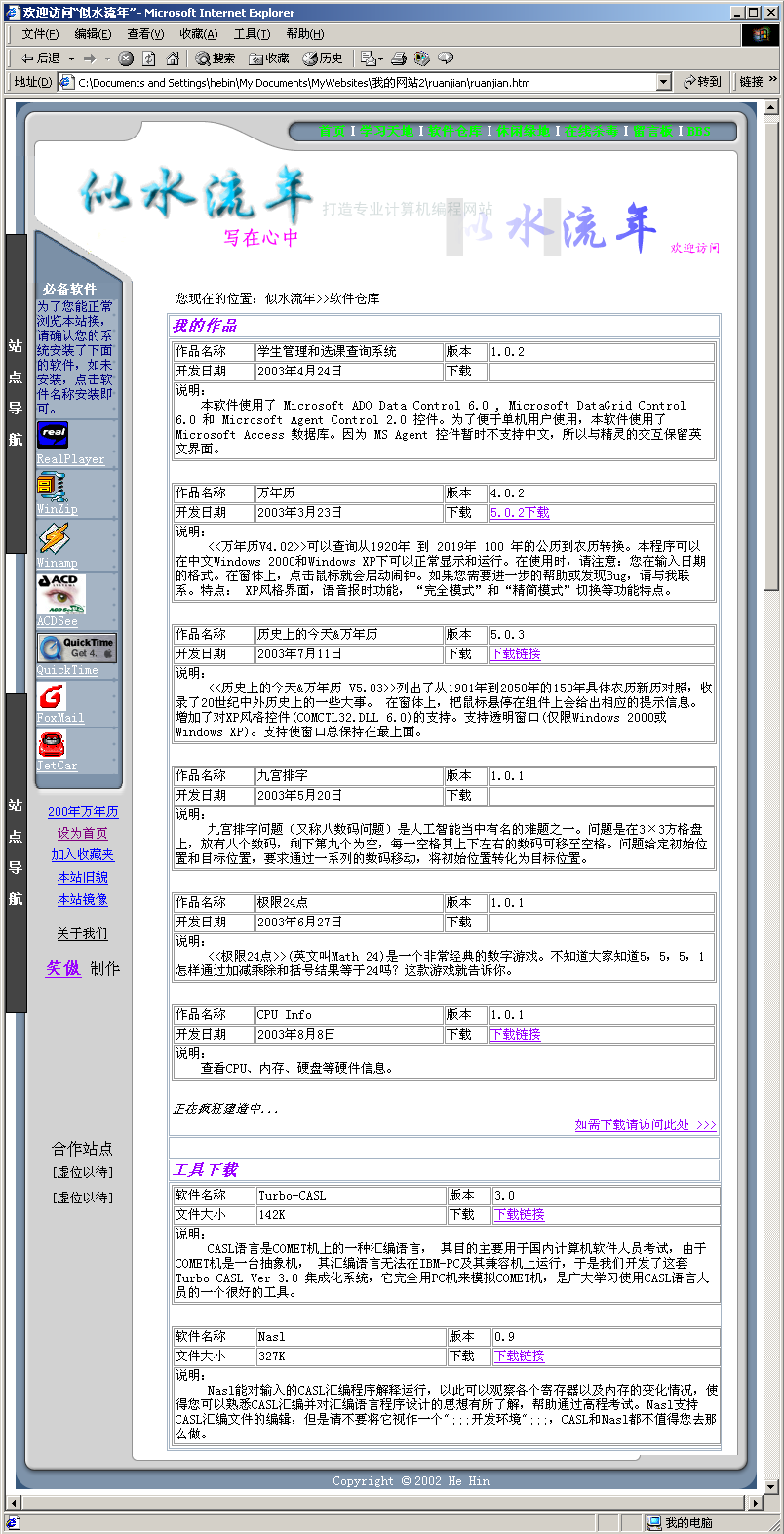 我的网站2.0 —— 似水流年