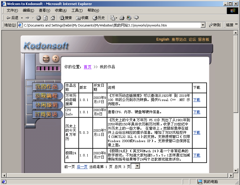 我的网站3.1 —— Kodonsoft