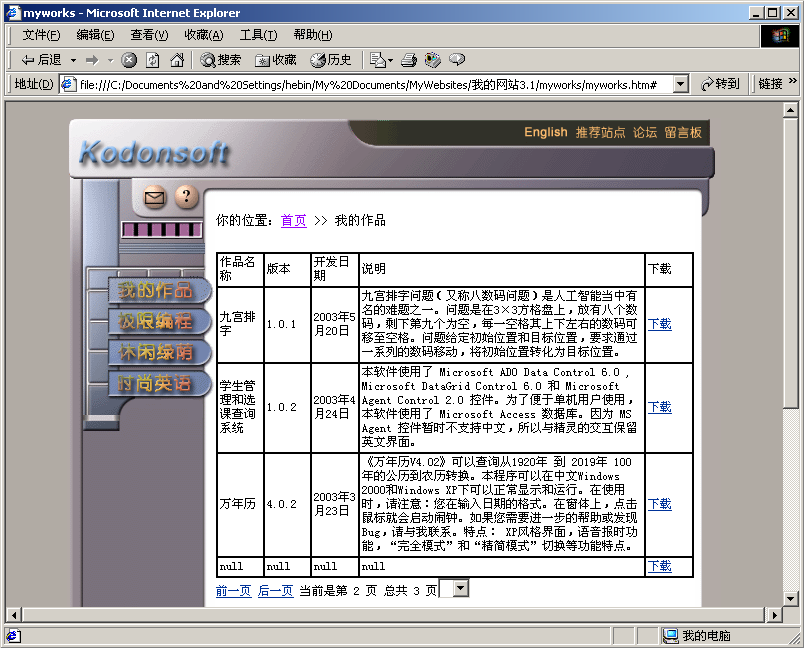 我的网站3.1 —— Kodonsoft