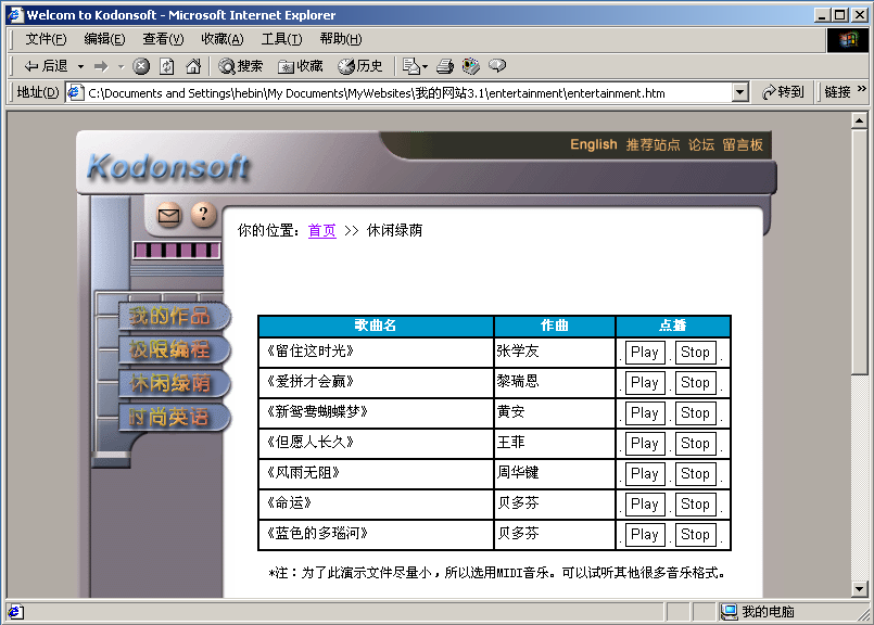 我的网站3.1 —— Kodonsoft