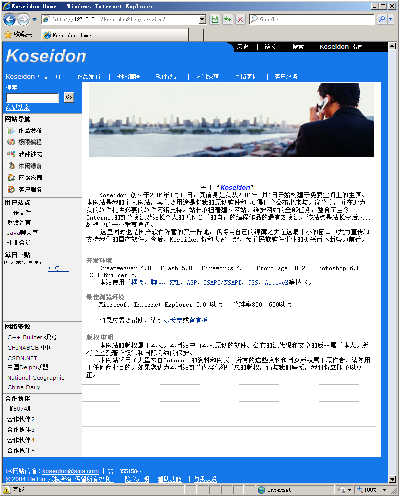 我的网站4.1 —— Koseidon 中文版