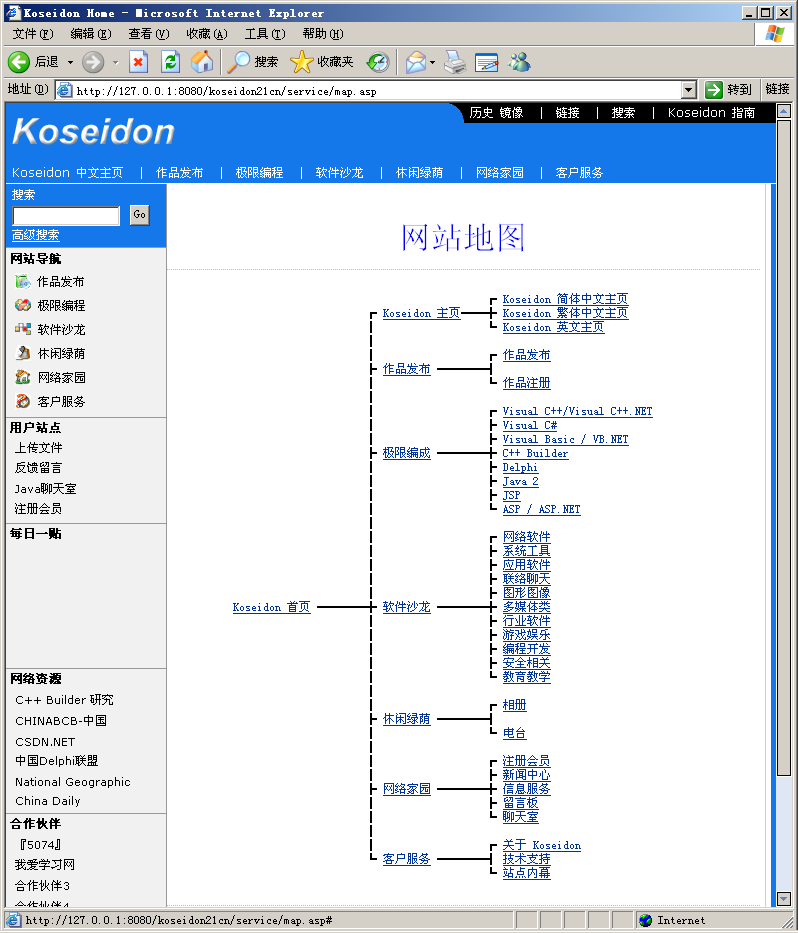 我的网站4.1 —— Koseidon 中文版